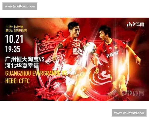 恒大对阵东方焦点之战解析赛前形势与胜负关键看点全面前瞻分析